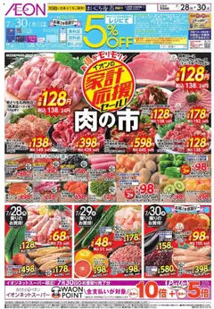 28.07.2025から有効なオファーを含む イオン - リーフレット