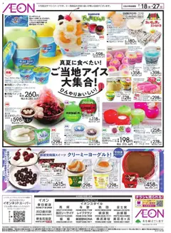 18.07.2025から有効なオファーを含む イオン - ＠FROZEN