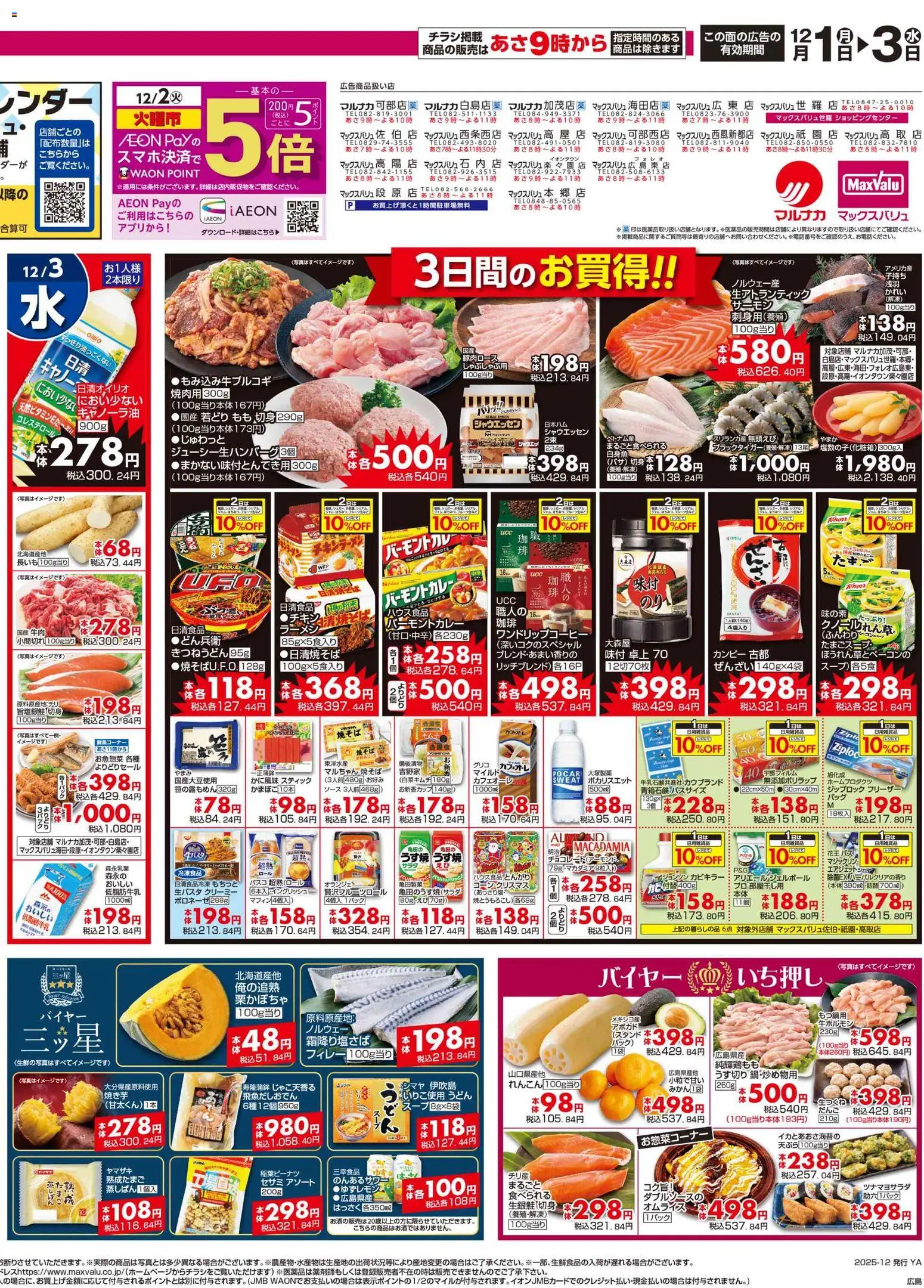 {H1} | ページ: 2 | 製品: ラーメン, アボカド, ソース, うどん