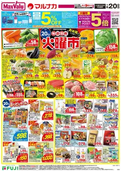 20.01.2026から有効なオファーを含む マックスバリュ - チラシ