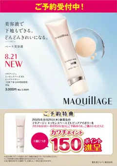16.07.2025から有効なオファーを含む カワチ - マキアージュ【エッセンスベースEXピュアアイボリー】