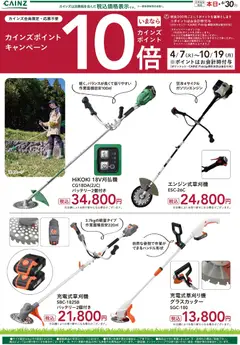 08.04.2026から有効なオファーを含む カインズ ホーム - 草刈機