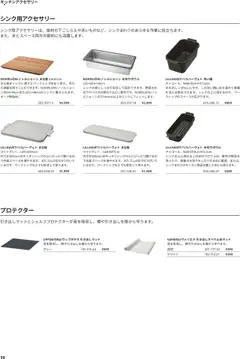 01.01.2025から有効なオファーを含む イケア - チラシ | ページ: 98 | 製品: プロテクター