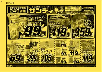 01.08.2026から有効なオファーを含む サンディ - チラシ