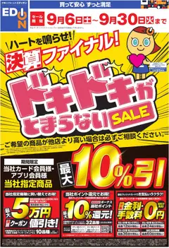 06.09.2025から有効なオファーを含む 100満ボルト - 決算ファイナル！ドキドキがとまらないSALE