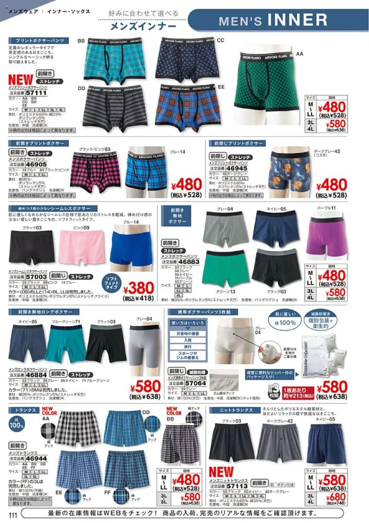  | ページ: 112 | 製品: トランクス, ボクサー