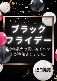 05.11.2025から有効なオファーを含む ヒラキ Black Friday 通知