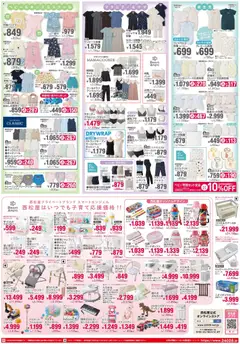 23.04.2026から有効なオファーを含む 西松屋 - チラシ | ページ: 2