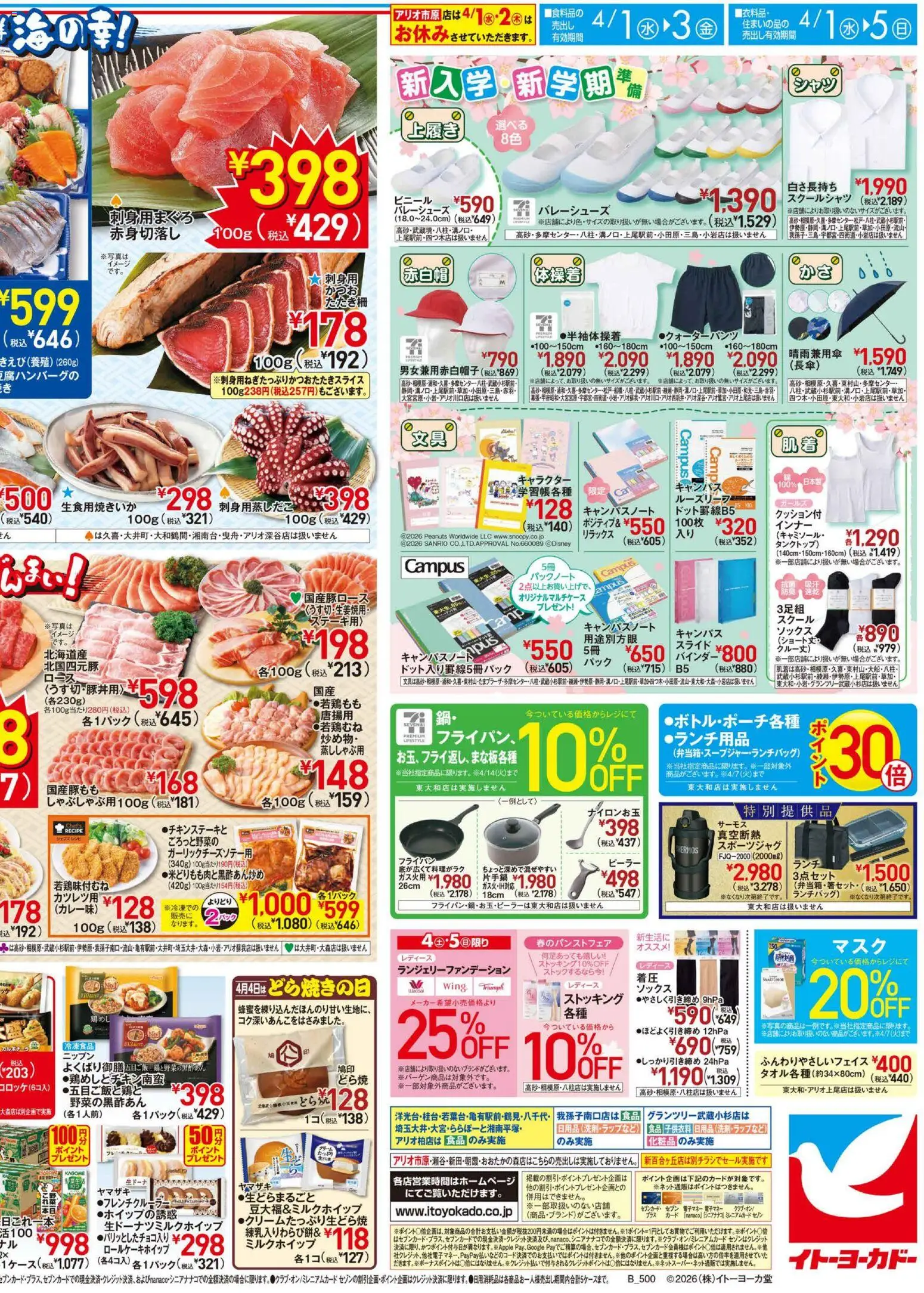 {H1} | ページ: 4 | 製品: フライパン, 化粧品, タンクトップ, ストッキング