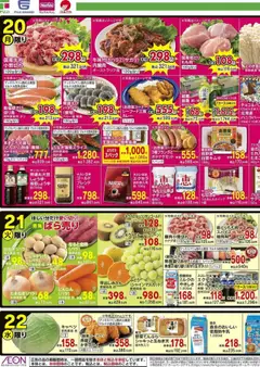 20.10.2025から有効なオファーを含む マックスバリュ - 98円均一 四国エリア