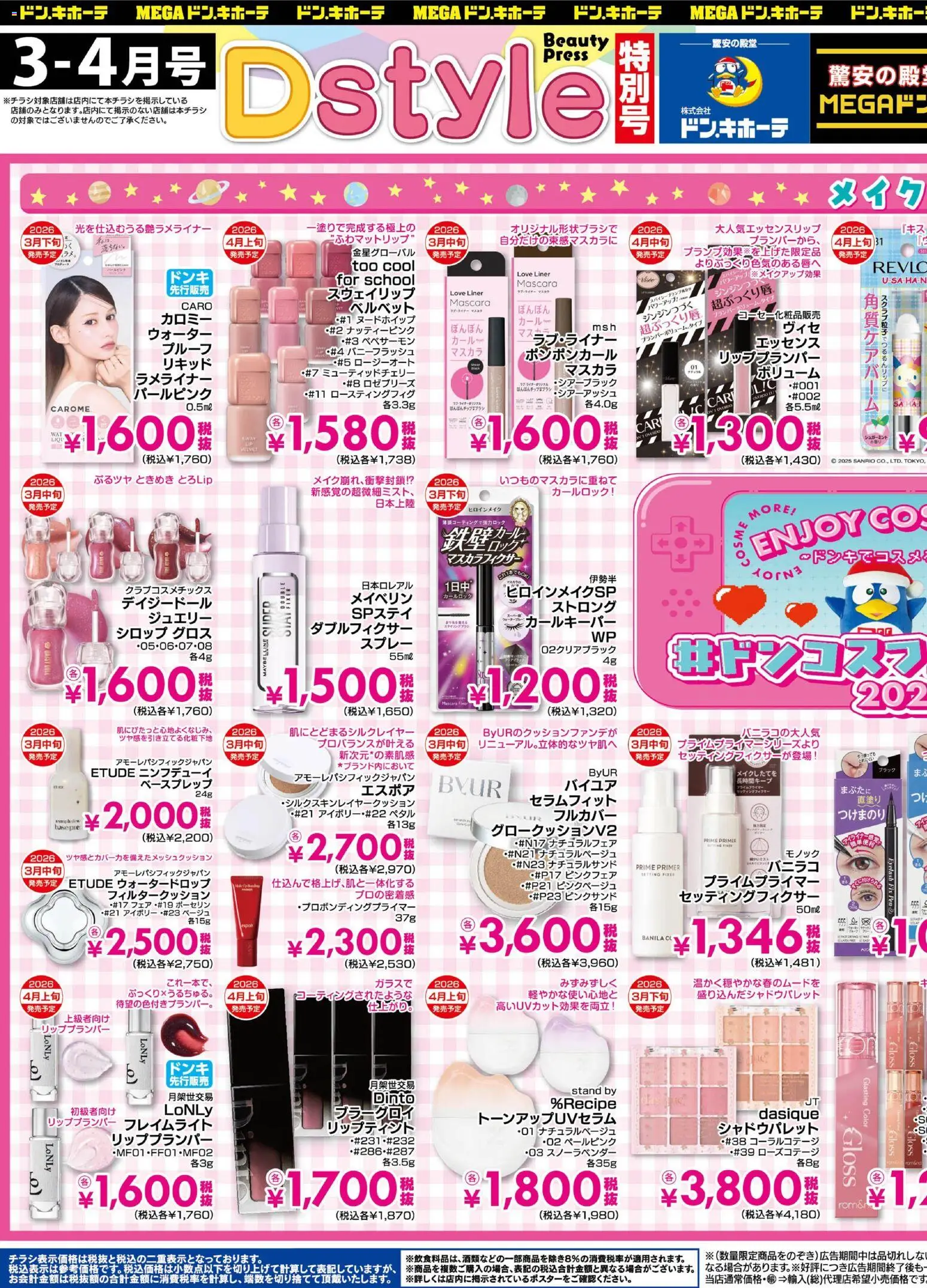 {H1} | ページ: 3 | 製品: マスカラ