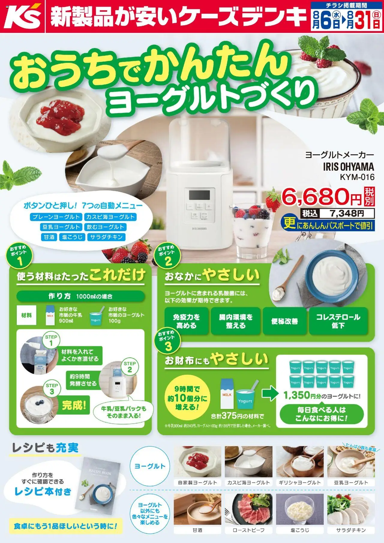  | ページ: 1 | 製品: ヨーグルト, ローストビーフ