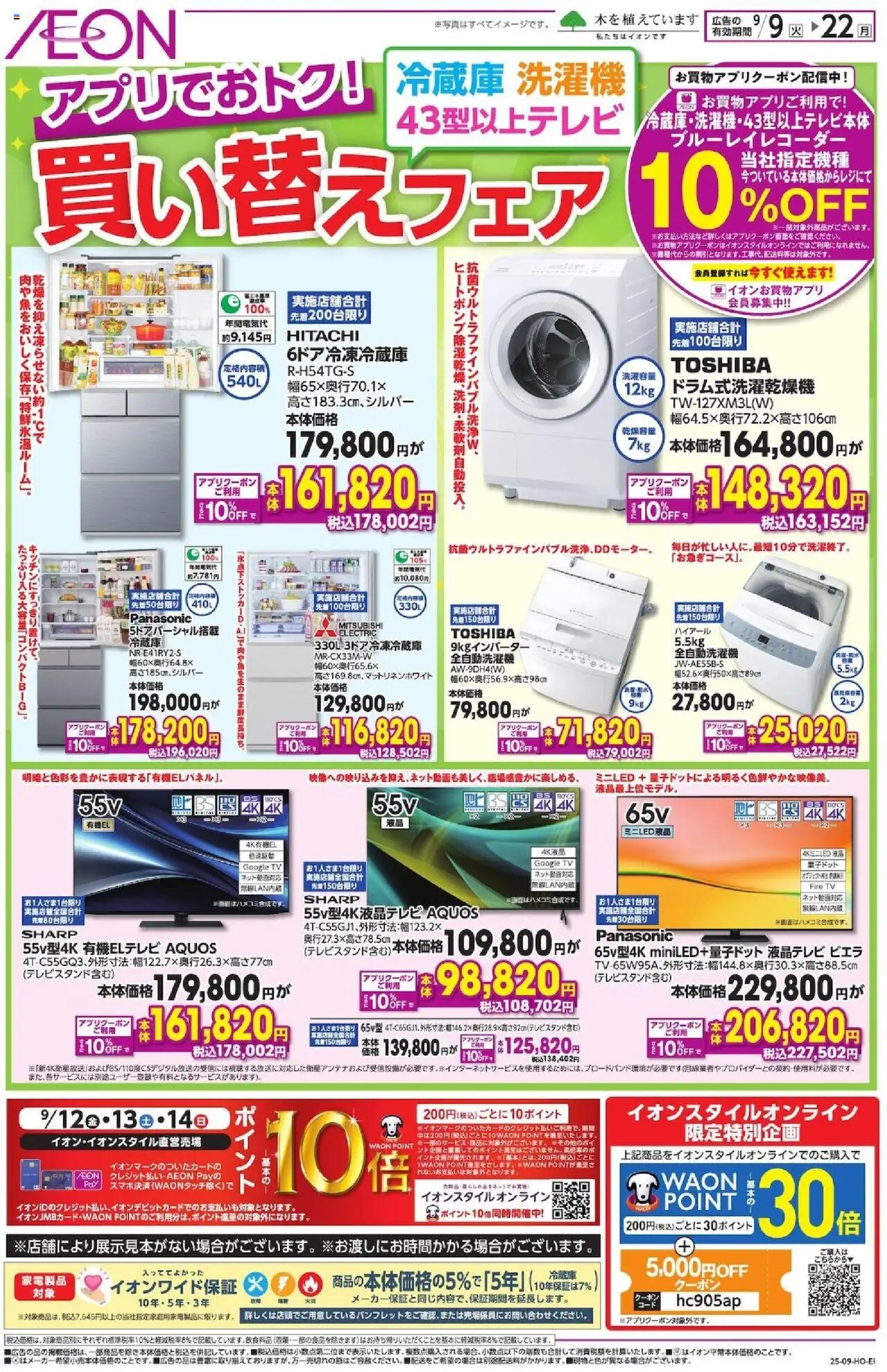  | ページ: 1 | 製品: ブルーレイレコーダー, 全自動洗濯機, 冷蔵庫, 洗濯機