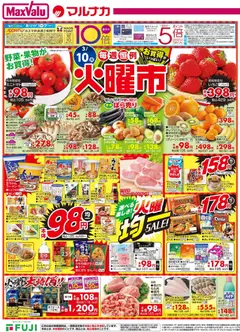 10.03.2026から有効なオファーを含む マックスバリュ - 愛媛 火曜市