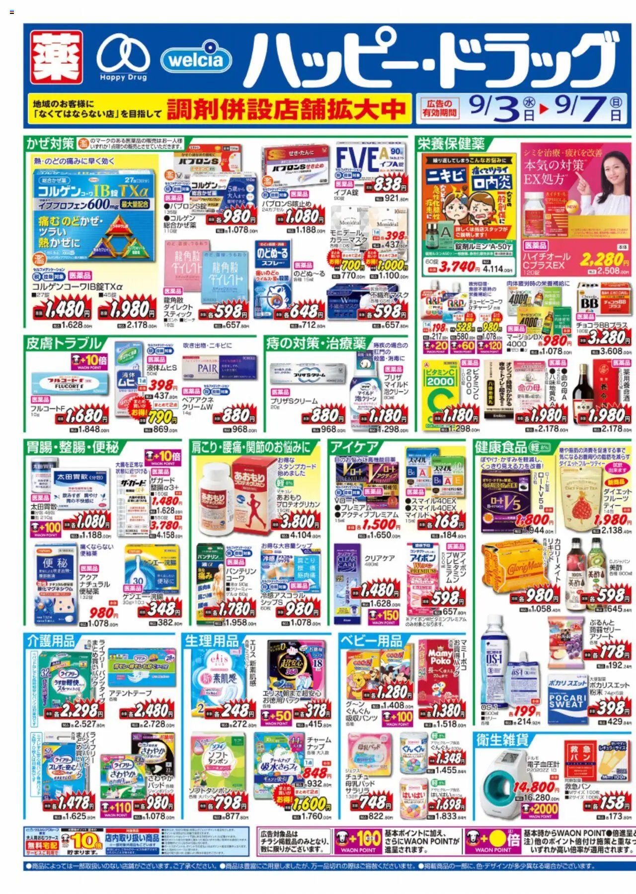  | ページ: 1 | 製品: 介護用品
