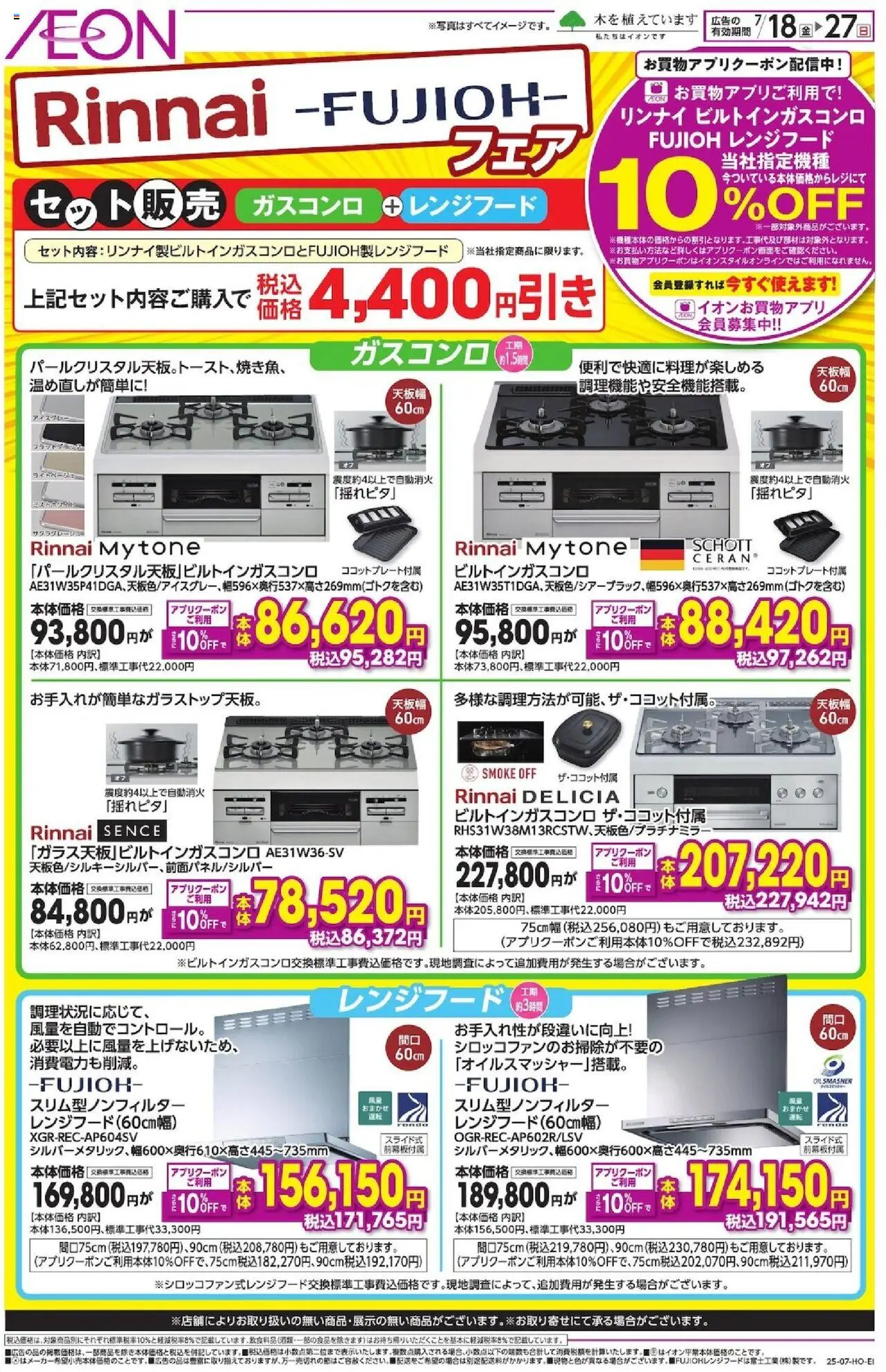  | ページ: 1 | 製品: レンジフード