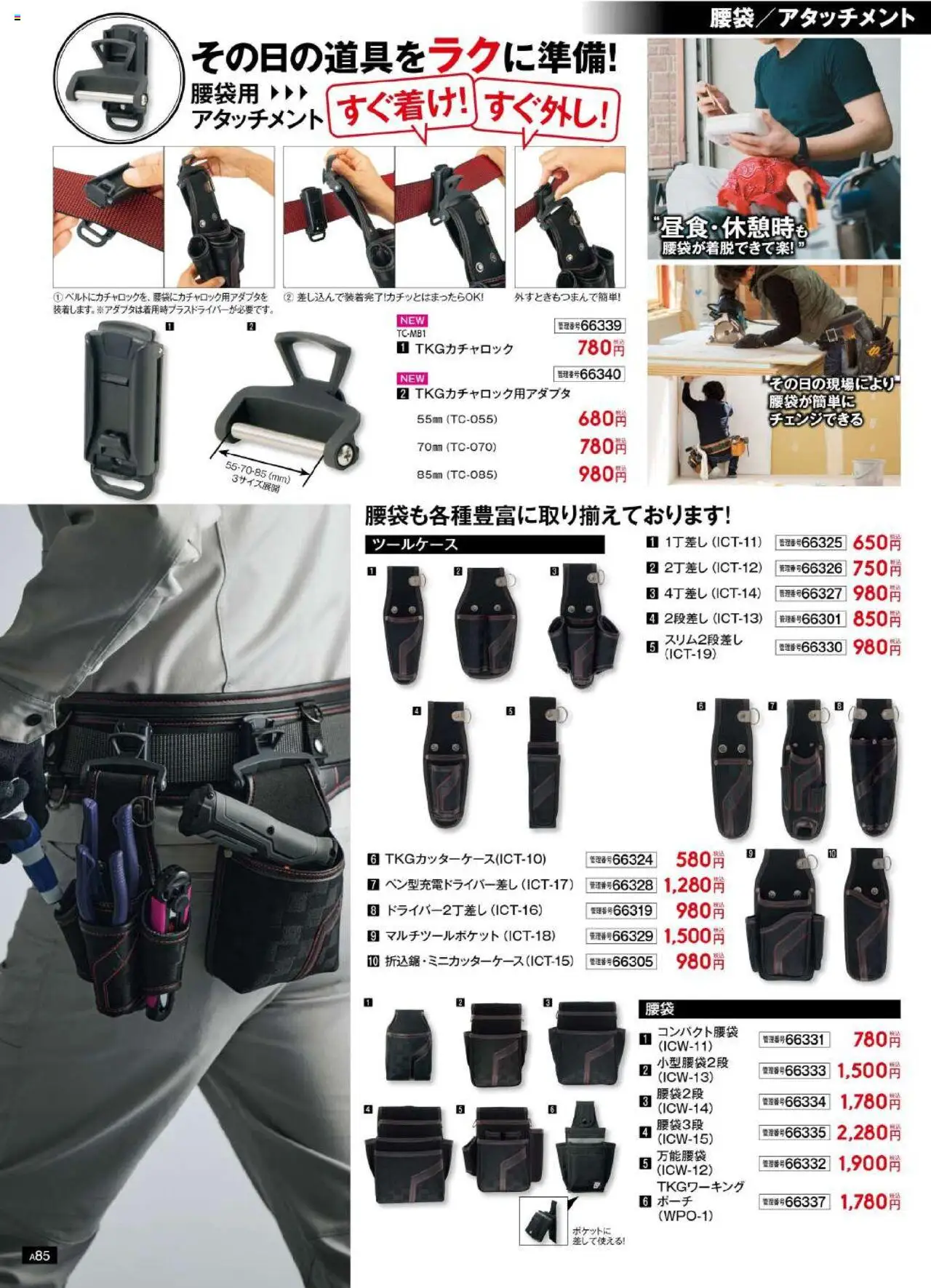 {H1} | ページ: 86 | 製品: ポーチ