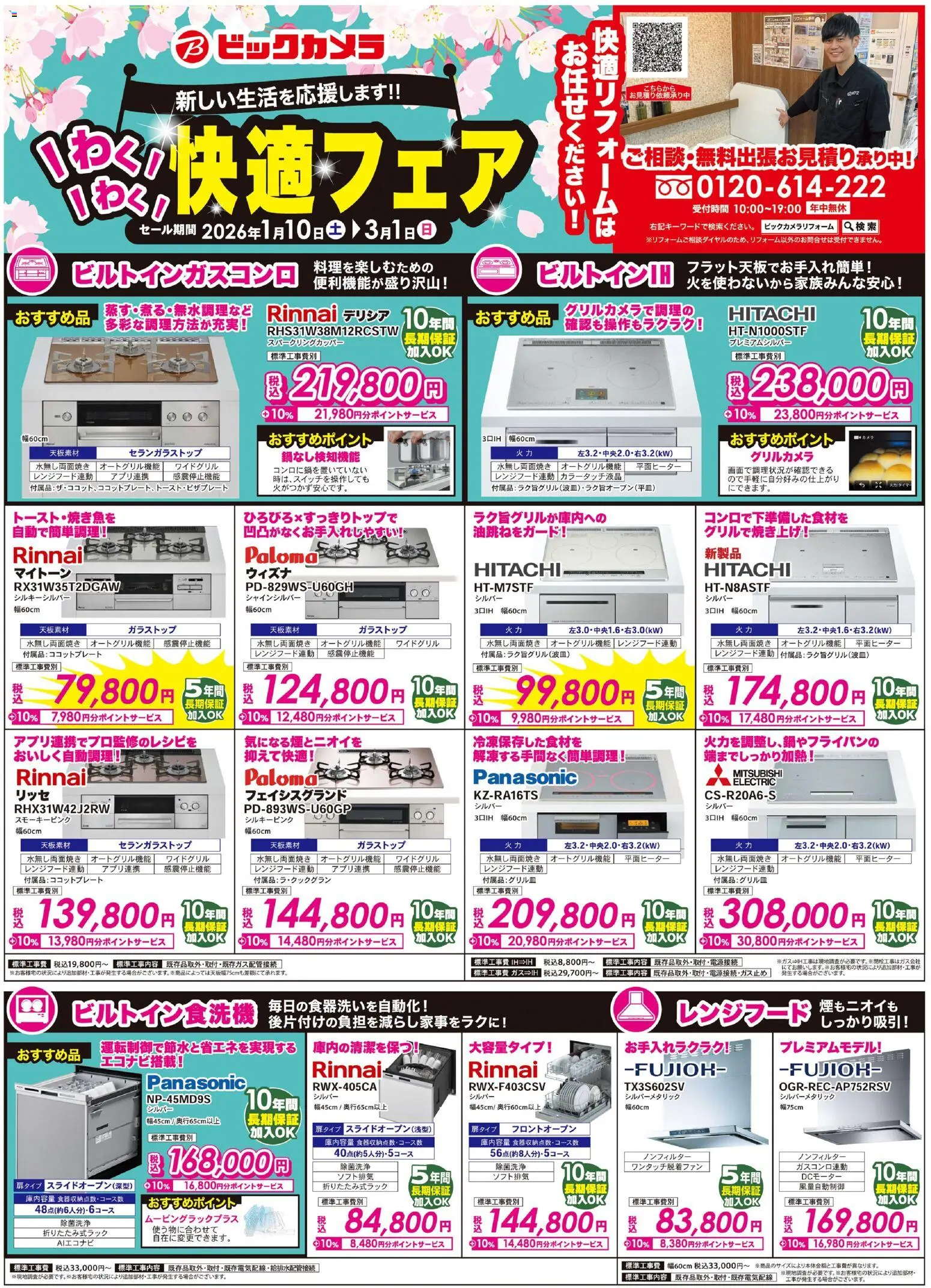 {H1} | ページ: 1 | 製品: レンジフード