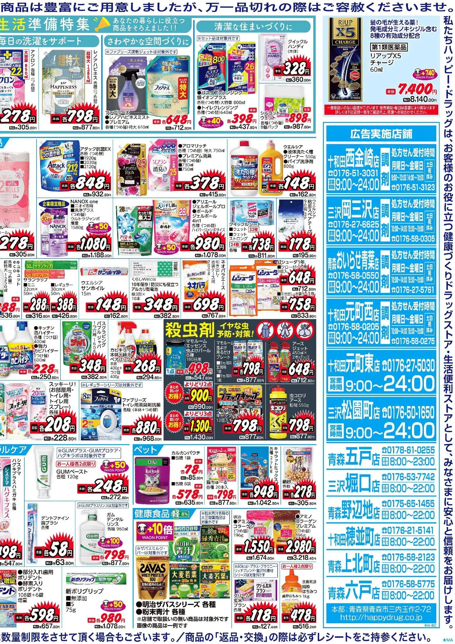 {H1} | ページ: 4 | 製品: 歯ブラシ, クリーム, アルカリ乾電池