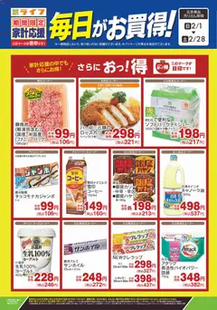 03.02.2026から有効なオファーを含む ライフ - 毎日がお買得!