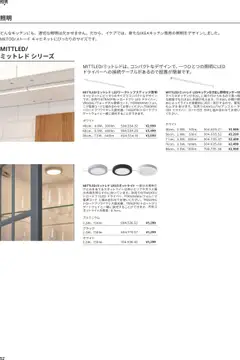 01.01.2025から有効なオファーを含む イケア - チラシ | ページ: 52 | 製品: ドライバー