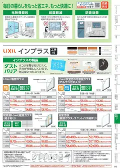 01.10.2025から有効なオファーを含む コーナン - 住宅設備機器・外壁・屋根工事カタログ | ページ: 87 | 製品: エコキュート