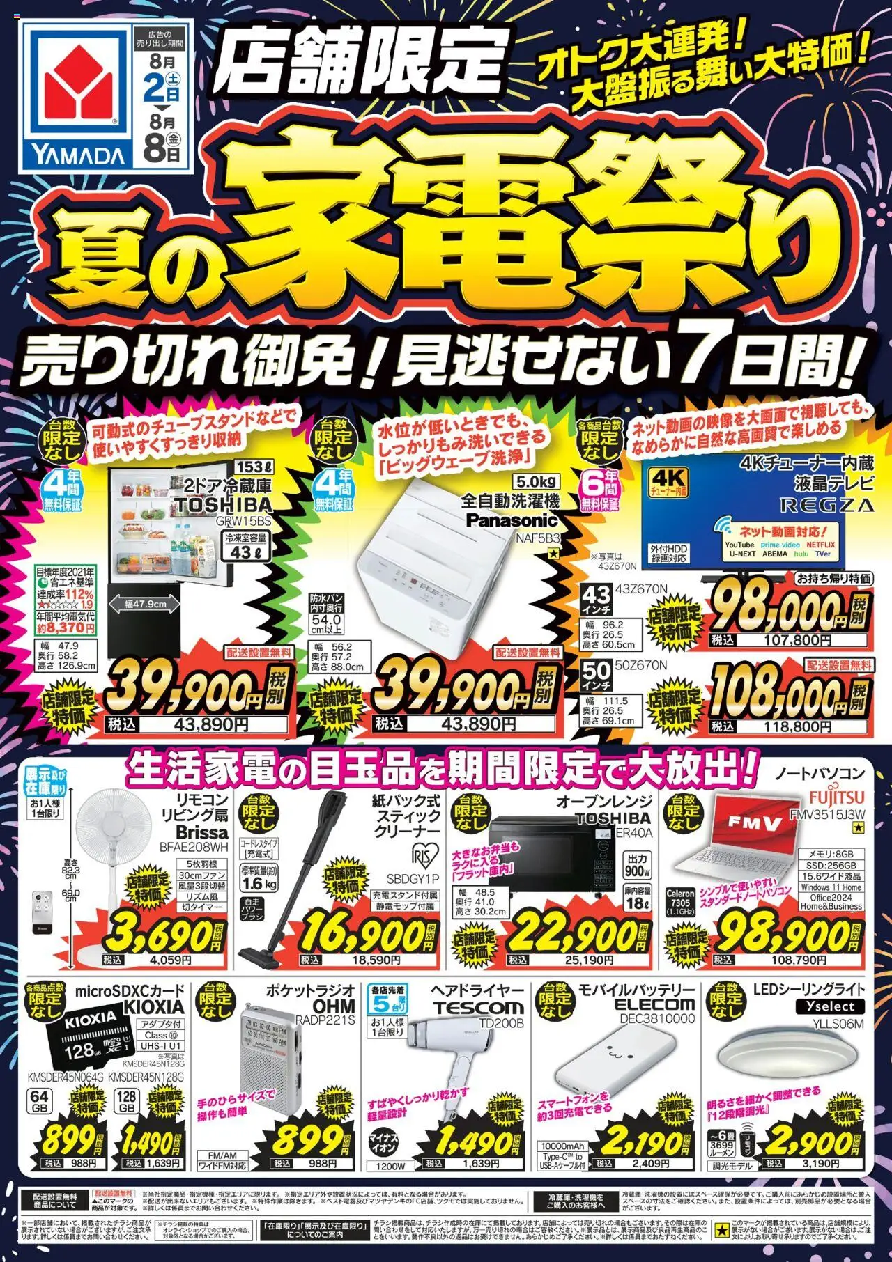  | ページ: 1 | 製品: ヘアドライヤー, ノートパソコン, モバイルバッテリー, オーブンレンジ