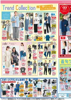 07.04.2026から有効なオファーを含む パシオス - チラシ | ページ: 3 | 製品: ジャケット, オーバーサイズtシャツ, イージーパンツ, ブリーフ