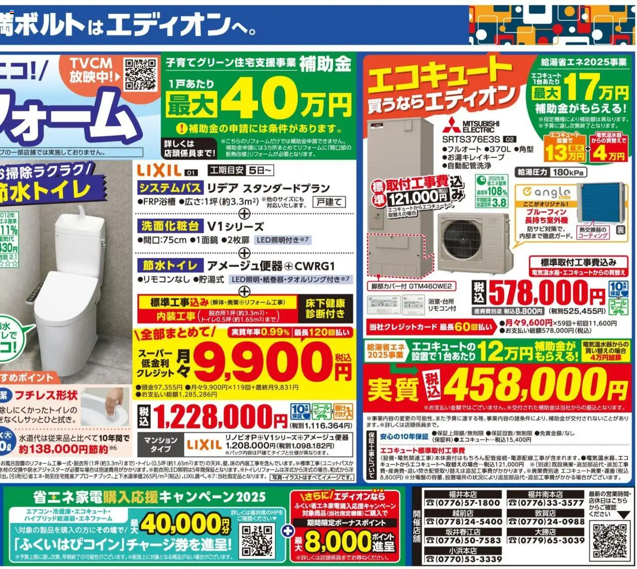  | ページ: 2 | 製品: エコキュート