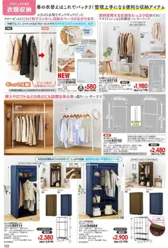 13.02.2026から有効なオファーを含む ヒラキ - チラシ | ページ: 134 | 製品: 衣類収納