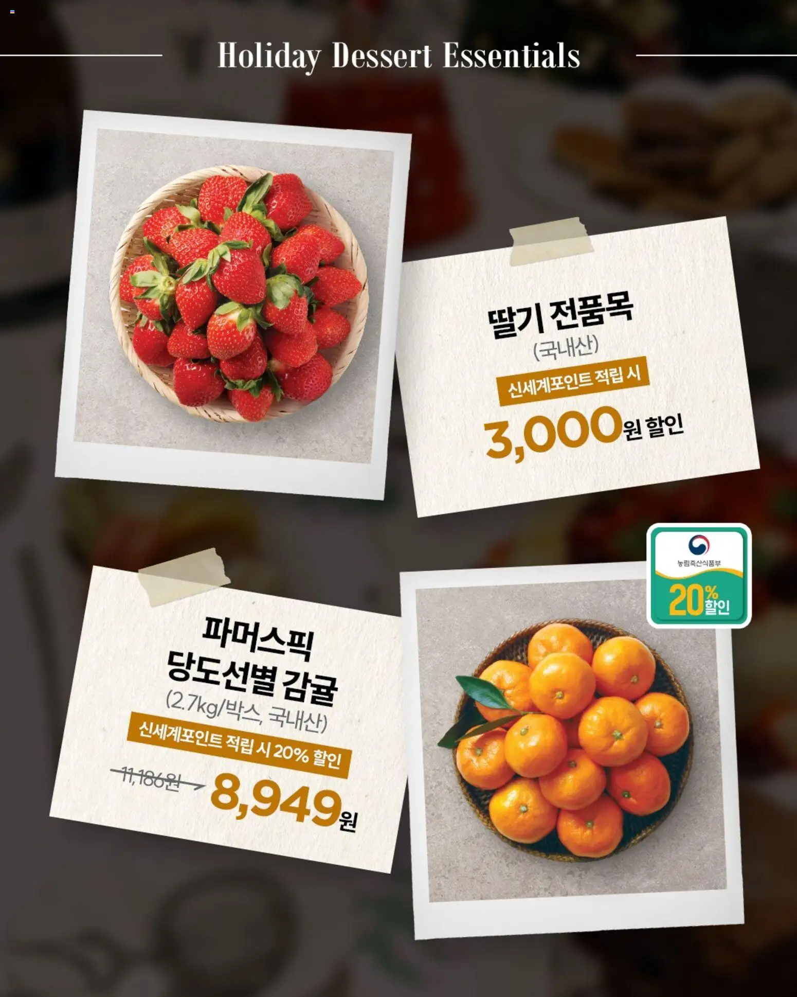  | 페이지: 9 | 상품: 딸기, 감귤