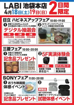 18.04.2026から有効なオファーを含む ヤマダ 電機 - 2日間限定フェア