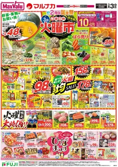 03.03.2026から有効なオファーを含む マックスバリュ - チラシ