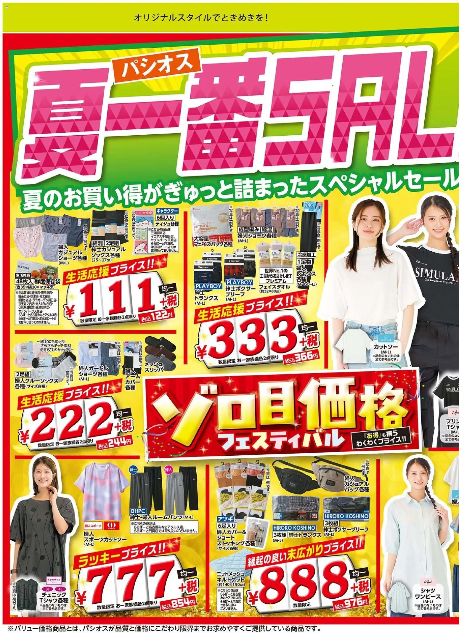 {H1} | ページ: 1 | 製品: レギンス, トランクス, ブリーフ, スリッパ