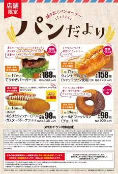 17.11.2025から有効なオファーを含む マックスバリュ パンだより