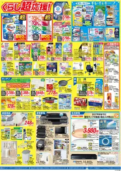 08.10.2025から有効なオファーを含む コーナン - チラシ | ページ: 2