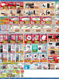 13.12.2025から有効なオファーを含む ケーズデンキ - チラシ | ページ: 3