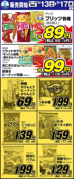 13.09.2025から有効なオファーを含む サンディ - リーフレット
