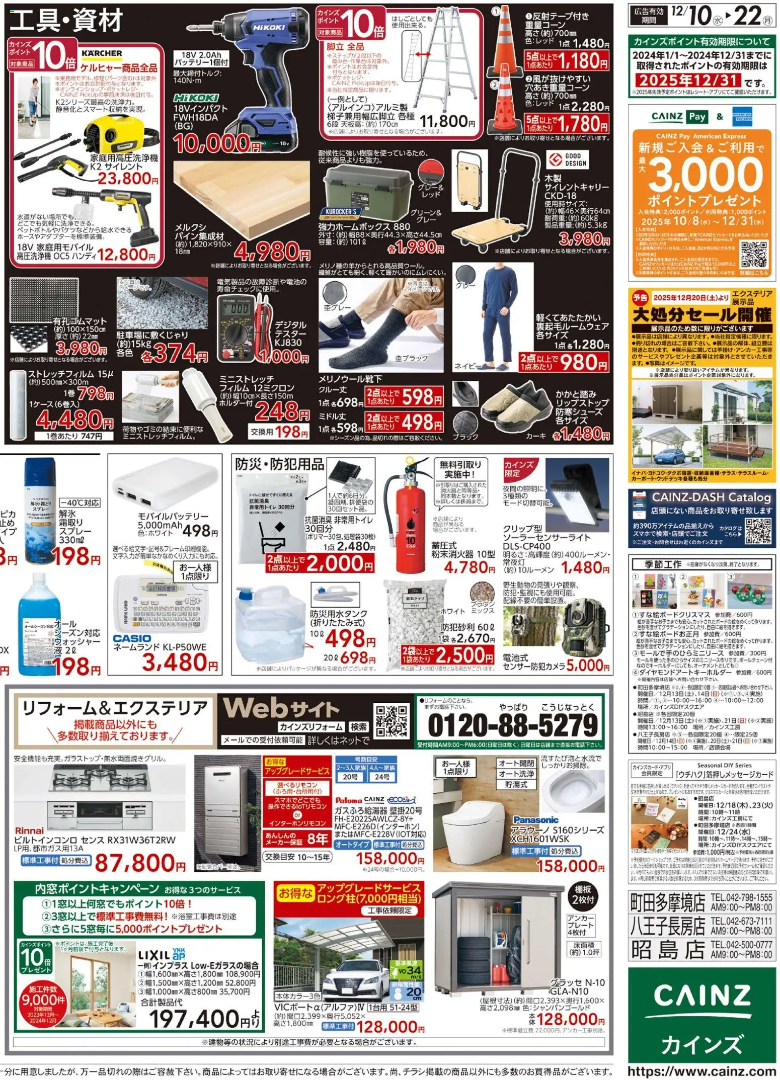 {H1} | ページ: 4 | 製品: アンカー, モバイルバッテリー, 高圧洗浄機