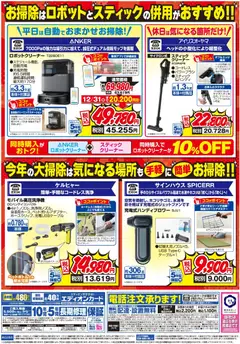 01.12.2025から有効なオファーを含む 100満ボルト - 年末の大掃除 ラクラクお掃除 | ページ: 2 | 製品: USB