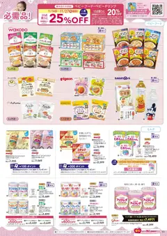 31.10.2025から有効なオファーを含む トイザらス - チラシ | ページ: 3 | 製品: ハンバーグ, ベビーフード, ブロッコリー