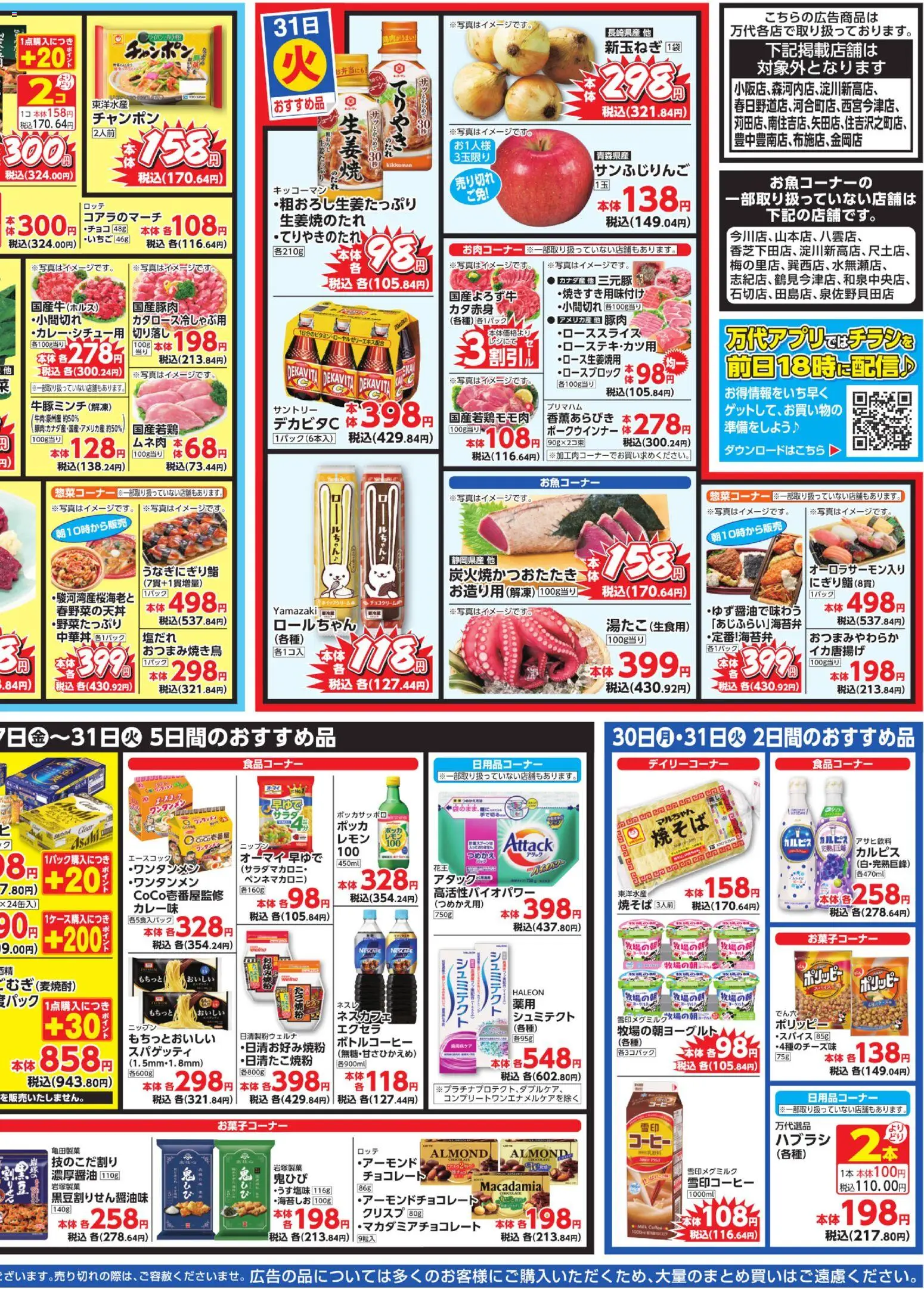 {H1} | ページ: 4 | 製品: コーヒー, チョコレート, 豚肉