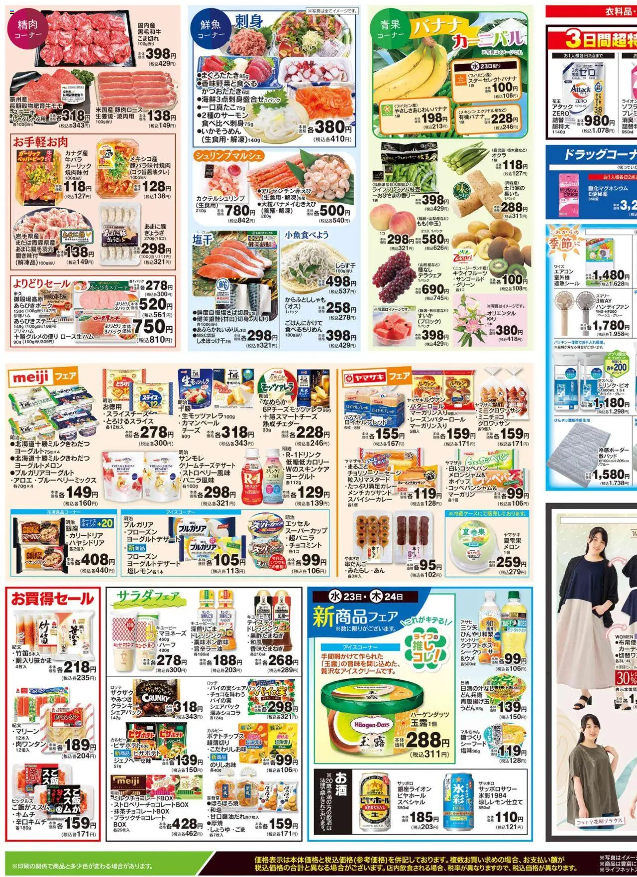  | ページ: 3 | 製品: ヨーグルト, ポテトチップス, 水, エアコン