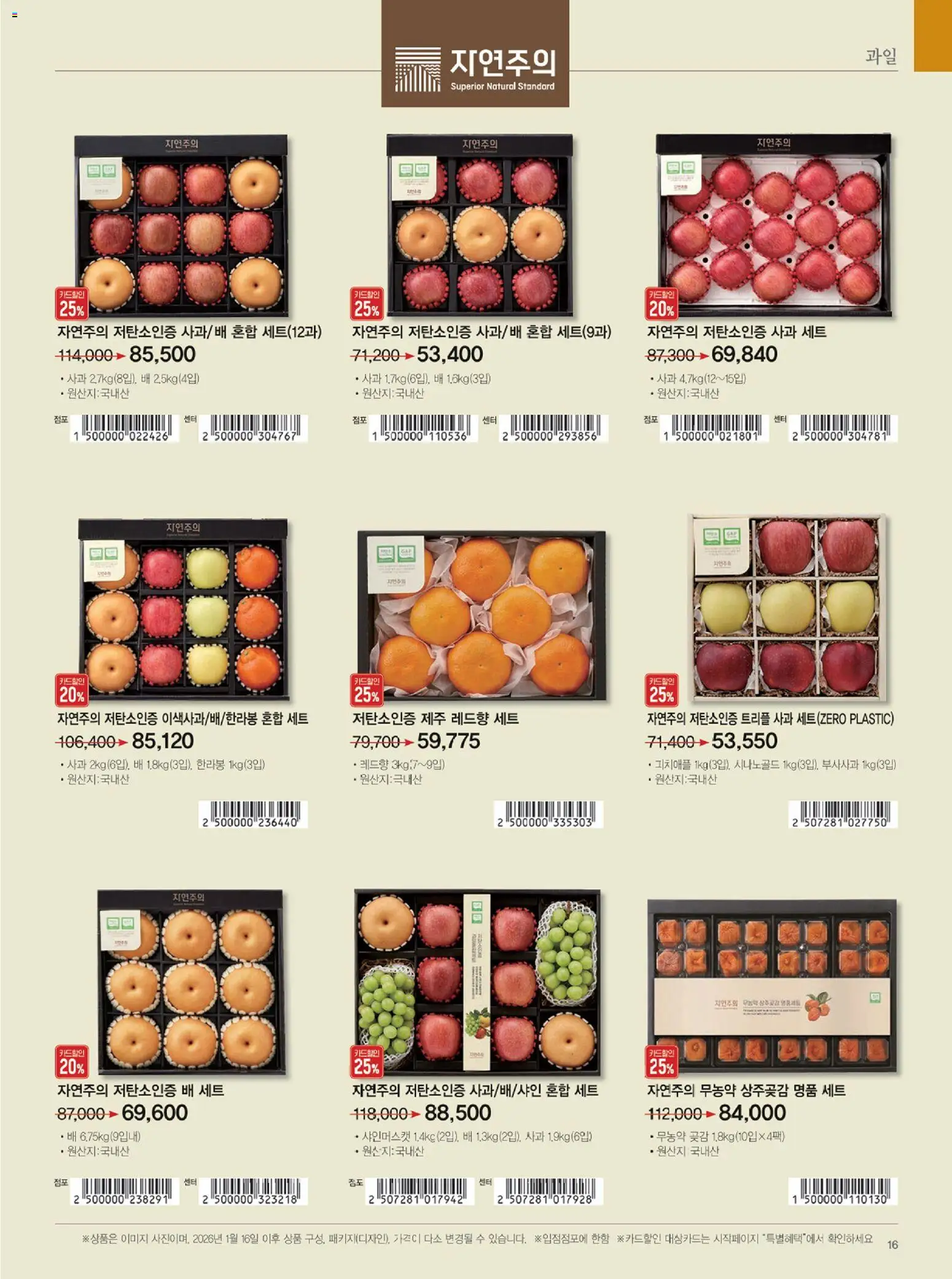  | 페이지: 17 | 상품: 사과, 배