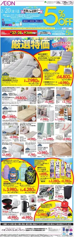 20.02.2026から有効なオファーを含む イオン - 厳選特価