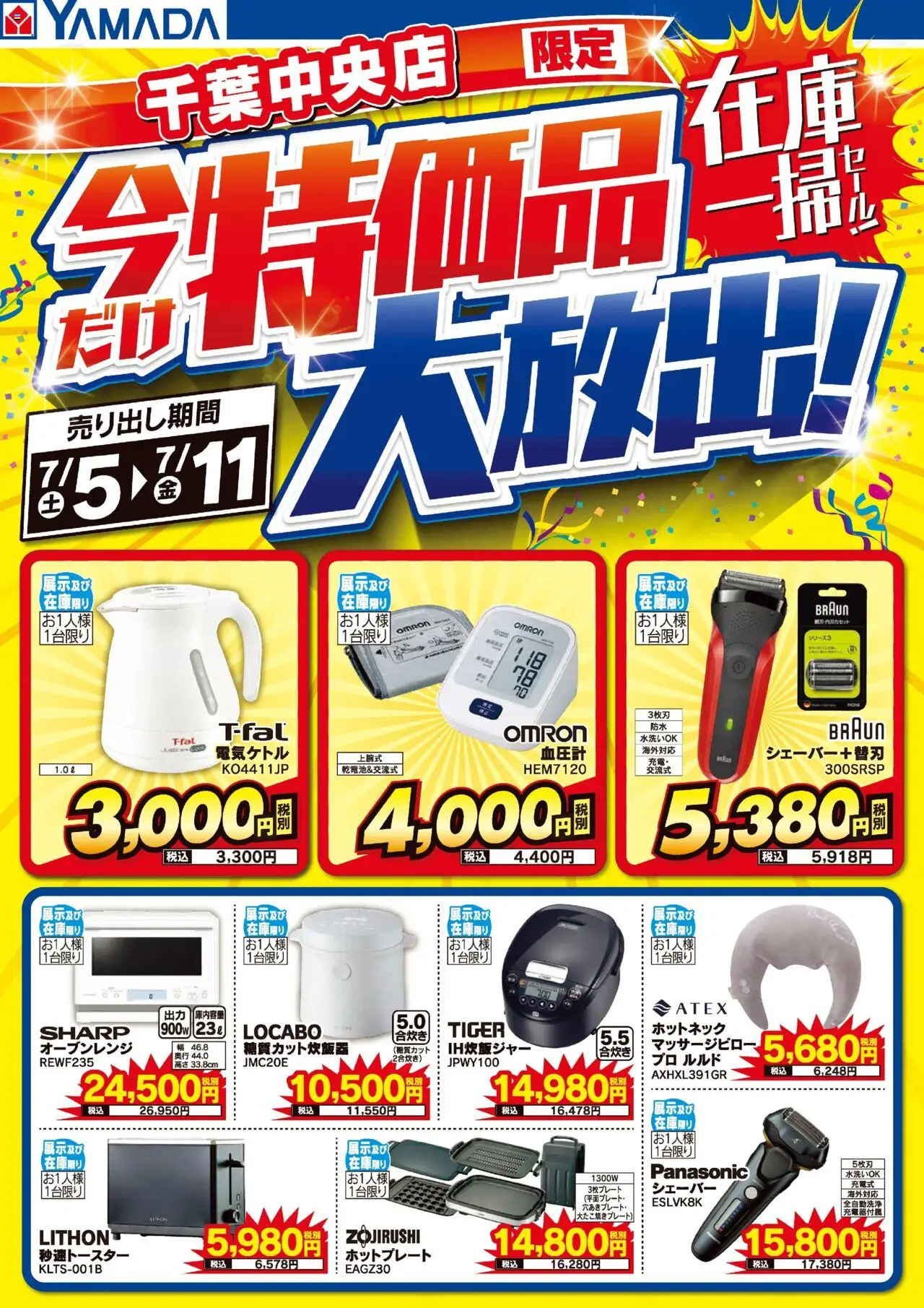  | ページ: 1 | 製品: オーブンレンジ, シェーバー