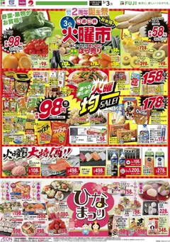 03.03.2026から有効なオファーを含む マックスバリュ - 愛媛 火曜市