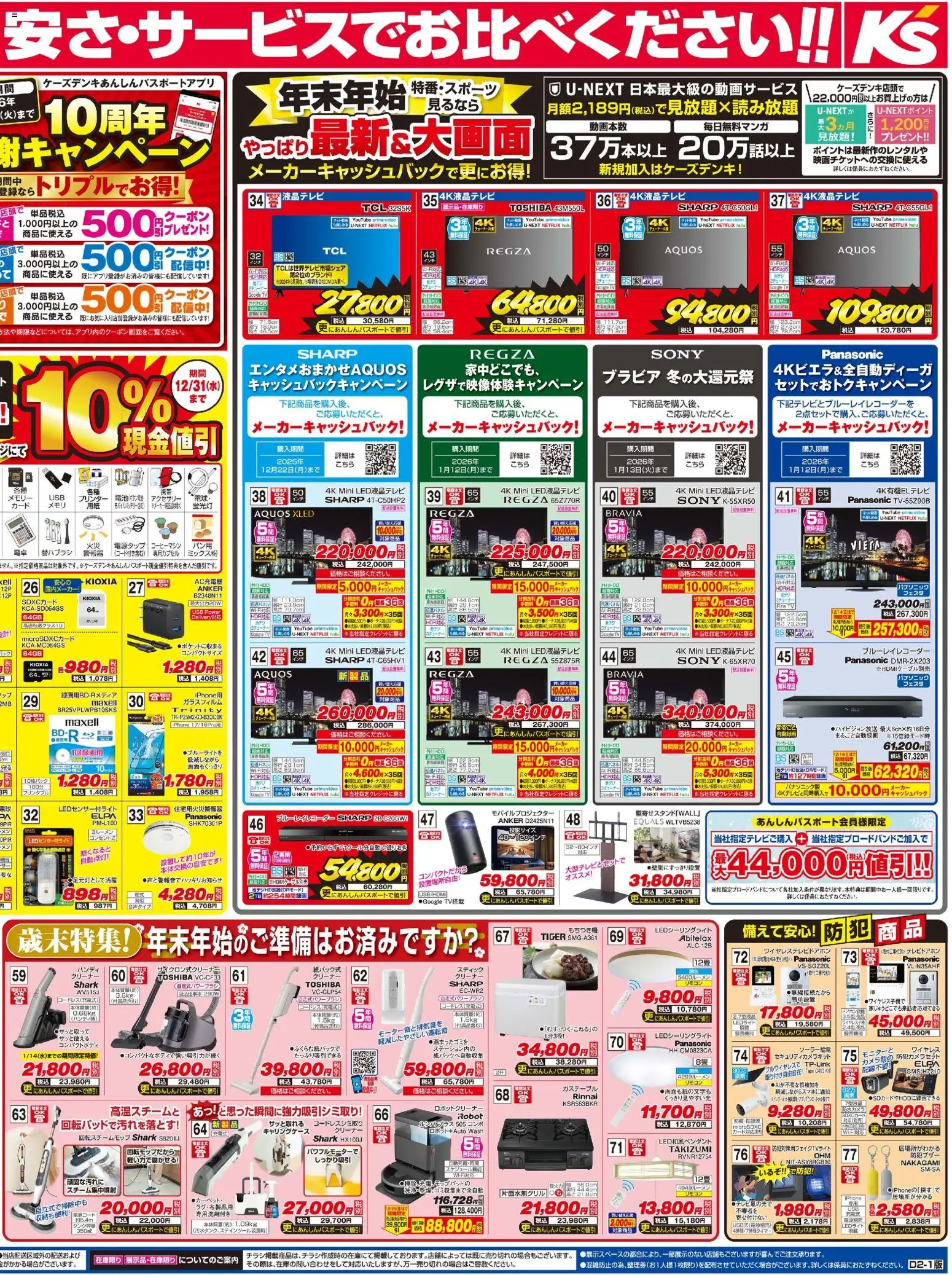 {H1} | ページ: 2 | 製品: プリンター, ブルーレイレコーダー, USB, ガステーブル