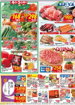 04.04.2026から有効なオファーを含む イトーヨーカドー - 衝撃市 | ページ: 3