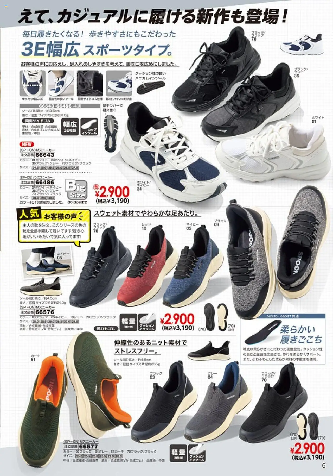 {H1} | ページ: 7 | 製品: クッション, インソール